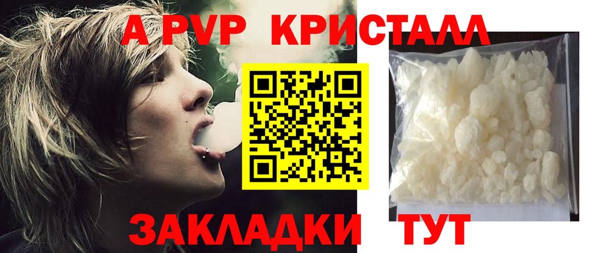 Alfa_PVP Crystall Куйбышев