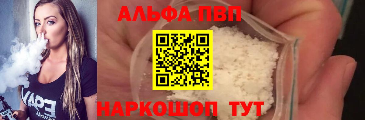 хочу   Альфа ПВП  Alpha-PVP Crystall  Куйбышев  Вход с VPN  А ПВП VHQ  Alfa_PVP кристаллы 