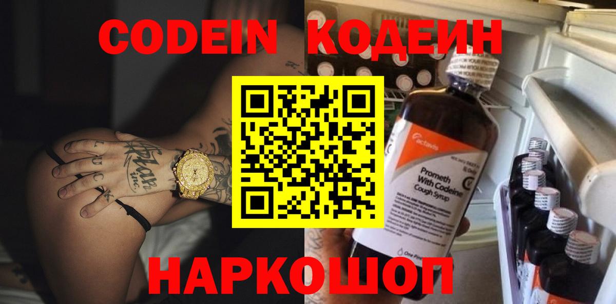 Кодеиновый сироп Lean напиток Lean (лин) Куйбышев