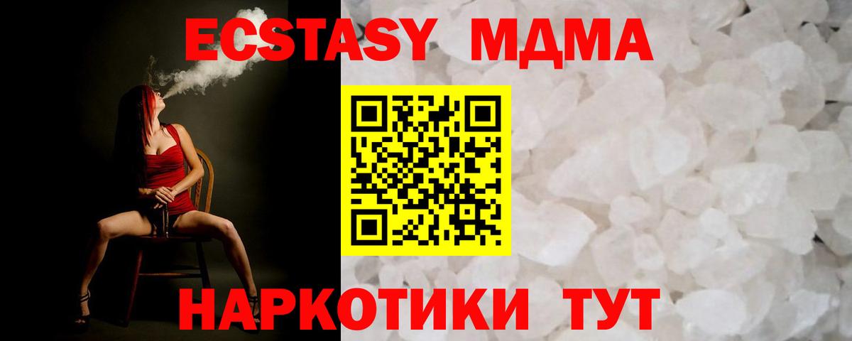 МДМА кристаллы  Вход с VPN  МДМА  Куйбышев 
