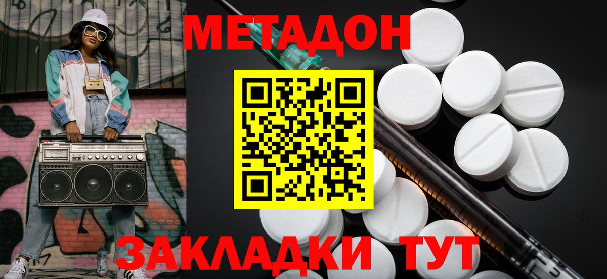 МЕТАДОН мёд Куйбышев