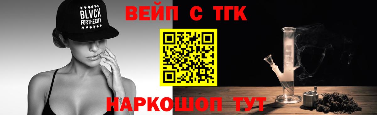ТГК вейп с тгк  ТГК Wax  Куйбышев  mega как зайти  Вход с VPN 